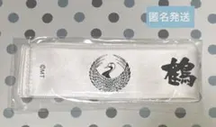 ミュージカル　刀剣乱舞　真剣乱舞祭　2022　付け替えロングリボン　鶴丸国永