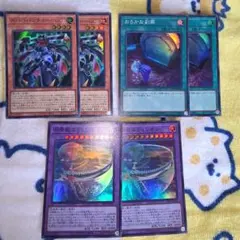 スーパーレア３種類　遊戯王カード