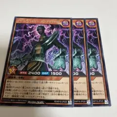 サイコショッカーアンプリファイド　字レア3枚 ラッシュデュエル