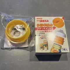 明治 らくらくミルク アタッチメントII 1個入　２個セット