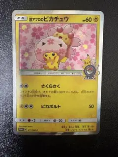 2026年最新】桜アフロのピカチュウの人気アイテム - メルカリ