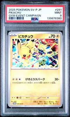 PSA9】 ピカチュウ げきとうスパーク - メルカリ