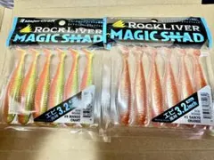 メジャークラフト ロックライバー マジックシャッド ２つセット 新品未開封のサムネイル