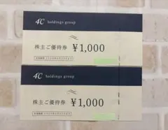 お値下げ！4℃ 株主ご優待券 ♪2000円分＊2026/6/30迄＊ヨンドシーのサムネイル