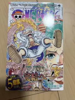 ワンピース104巻　初版　帯付き