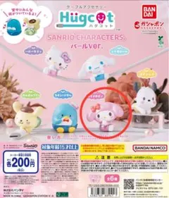サンリオキャラクターズ ハグコット パール 2点まとめ売り マイメロディ