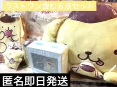 ポムポムプリン当たりくじ　ラストワン含む６点セット