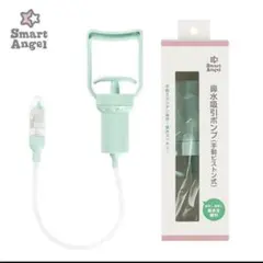 Smart Angel 鼻水吸引ポンプ 手動ピストン式