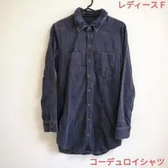 レディース フリーサイズ コーデュロイ長袖シャツ パープルグレー