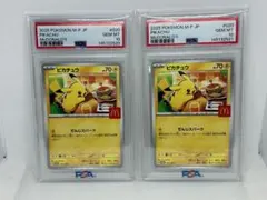 連番【PSA10】ピカチュウ マクドナルド プロモ 020/M-P
