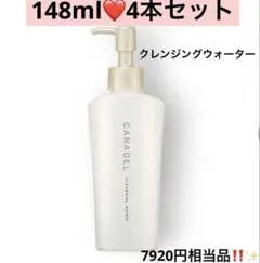 カナデル クレンジングウォーター 148mlのサムネイル