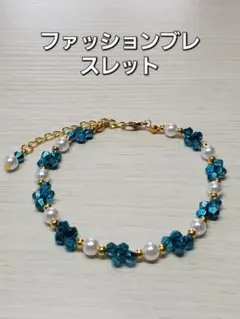 ハンドメイドブレスレット
