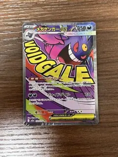 メガゲンガーex MA MEGA ハイクラスパック MEGAドリームex - メルカリ