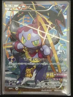 フーパ：光輪の超魔神 フーパ 入場者プレゼント PROMO XYシリーズ