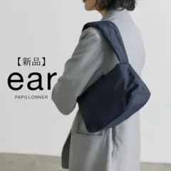 ⭐︎ 新品 イアパピヨネ ear 樹脂パーツライトワンハンドルバッグ ネイビー