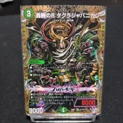 轟腕のRダグラジャパニカン シークレット1枚 - メルカリ