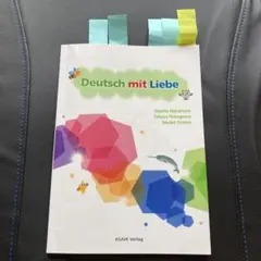 Deutsch mit Liebe つながるドイツ語 みっとりーべ