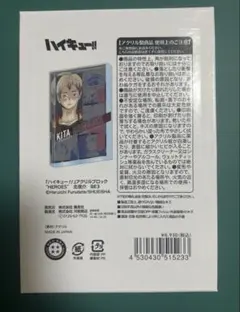 ハイキュー アクリルブロック 北信介 BE3