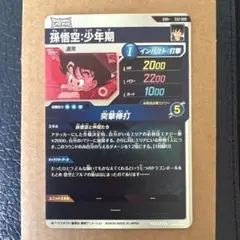 ドラゴンボールスーパーダイバーズEX2-009☆ パラレル 孫悟空 少年期