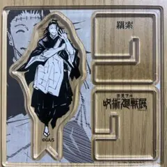 呪術廻戦　夏油傑　羂策 アクリルフィギュア