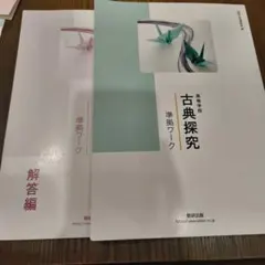 2026年最新】古典探究 準拠ワークの人気アイテム - メルカリ