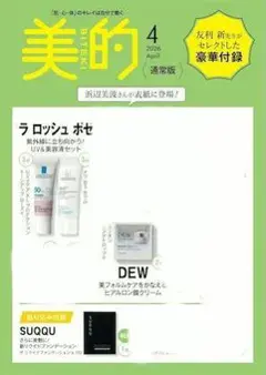 美的 2020年4月付録の一部