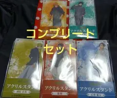 匿名配送★呪術廻戦　ファミリーマート　アクリルスタンド　全種　コンプリートセット