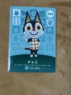 あつまれどうぶつの森 amiiboカード チャス