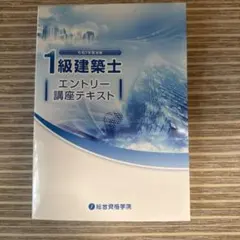 1級建築士 日建学院 一級建築士 問題集 テキスト2025年 令和7年 楽天市場】一級建築士 日建の通販
