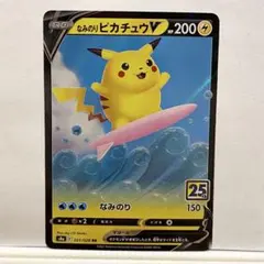 なみのりピカチュウV RR S8a 25th ANNIVERSARY COLL… - メルカリ