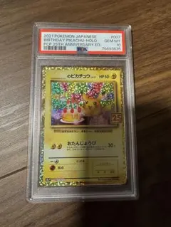 2026年最新】お誕生日ピカチュウ psa10の人気アイテム - メルカリ
