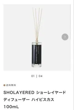 SHOLAYERED ハイビスカス ディフューザー 100mL