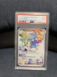 チルタリス CHR S11a 白熱のアルカナ 074/068 PSA10 PSA10】チルタリス CHR S11a 白熱のアルカナ 074/068 - メルカリ