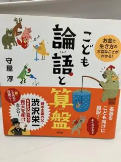 2026年最新】こども論語と算盤の人気アイテム - メルカリ