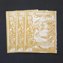ワンピース カードゲーム「サンジ」3枚