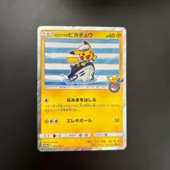 鑑定済み ヨコハマのピカチュウ スペシャルBOX ポケモンセンターヨコハマ PR