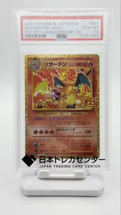 2026年最新】リザードン 25th psa10の人気アイテム - メルカリ