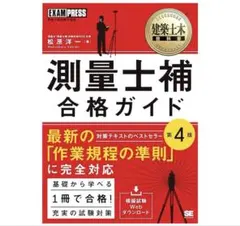 2025年最新】測量士補の人気アイテム - メルカリ