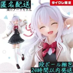 即日発送【タイクレ限定】アーリャさん Coreful フィギュア 制服ver