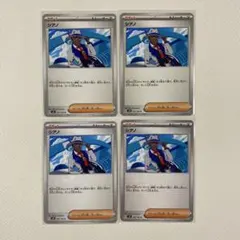 【ポケモンカード】シアノ 4枚セット