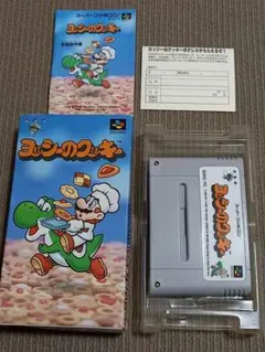 SFC スーパーファミコン ソフト ヨッシーのクッキー