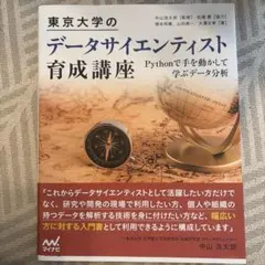 東京大学のデータサイエンティスト育成講座