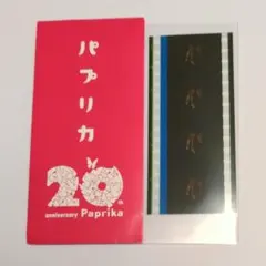 ★匿名配送★ 映画　パプリカ　生フィルム