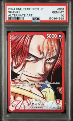 【PSA10】 シャンクス リーダー OP09-001 ゾロ目 PSA10】 シャンクス リーダー OP09-001 ゾロ目 - メルカリ