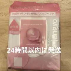 ウォンジョンヨ モイストアップレディスキンパックDM 高保湿タイプ 50枚入り