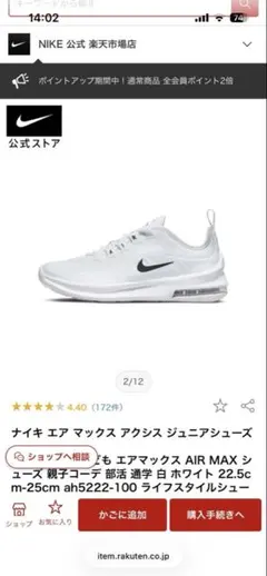 NIKE エアマックス　アクシス ジュニアシューズ24㎝