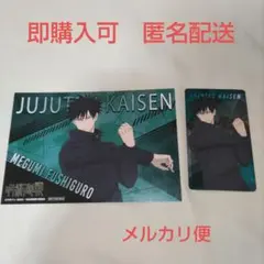 呪術廻戦　キャラカードセレクション　ストレッチVer.　伏黒恵