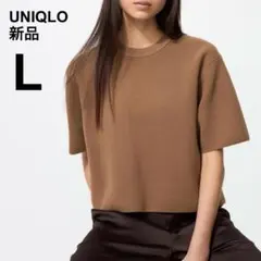 【新品タグ付き】 ウォッシャブルミラノリブセーター 半袖 ブラウン L