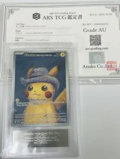 2026年最新】ゴッホ ピカチュウ arsの人気アイテム - メルカリ