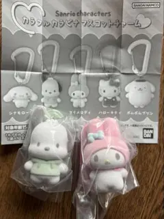 サンリオ　カラフルカラビナマスコットチャーム